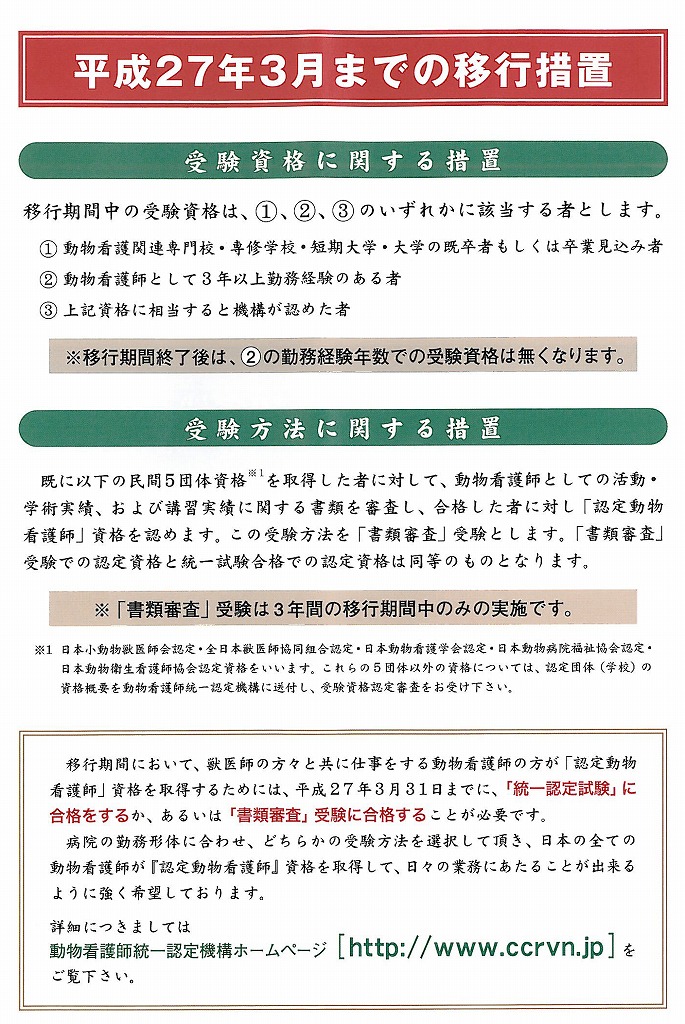 動物看護師統一認定試験について 河原アイペットワールド専門学校